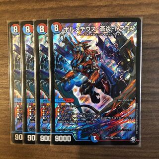 ボルメテウス・蒼炎・ドラゴン