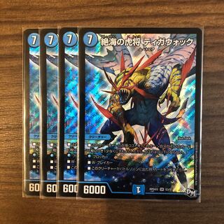 絶海の虎将ティガウォック