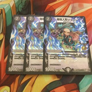 特攻人形ジェニー