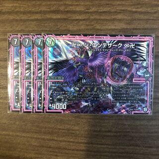 ジ・エンデザーク