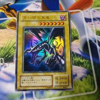 真紅眼の黒竜 初期