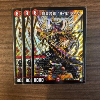 龍星装者B-我ライザ　バルガライザ