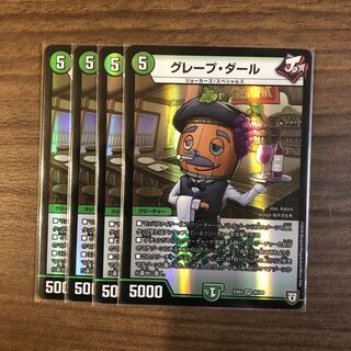 グレープ・ダール