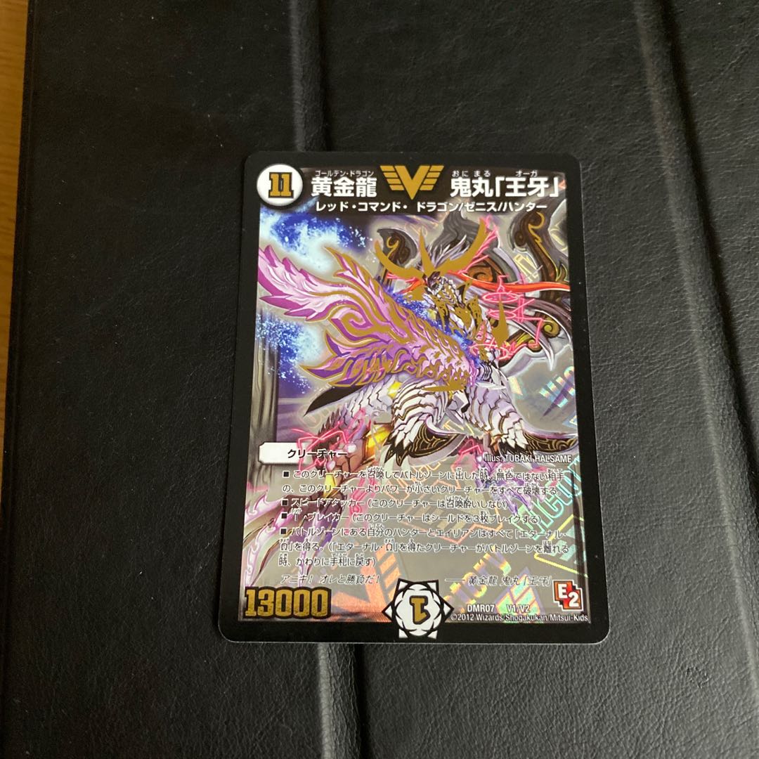 黄金龍鬼丸「王牙」　初期