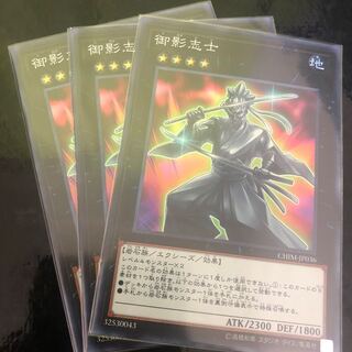 御影志士　スーパー三枚