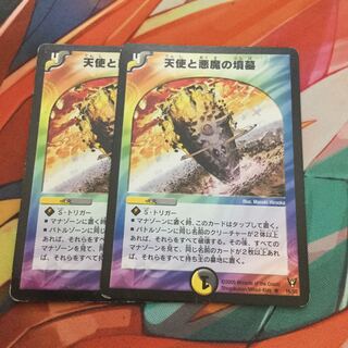 天使と悪魔の墳墓