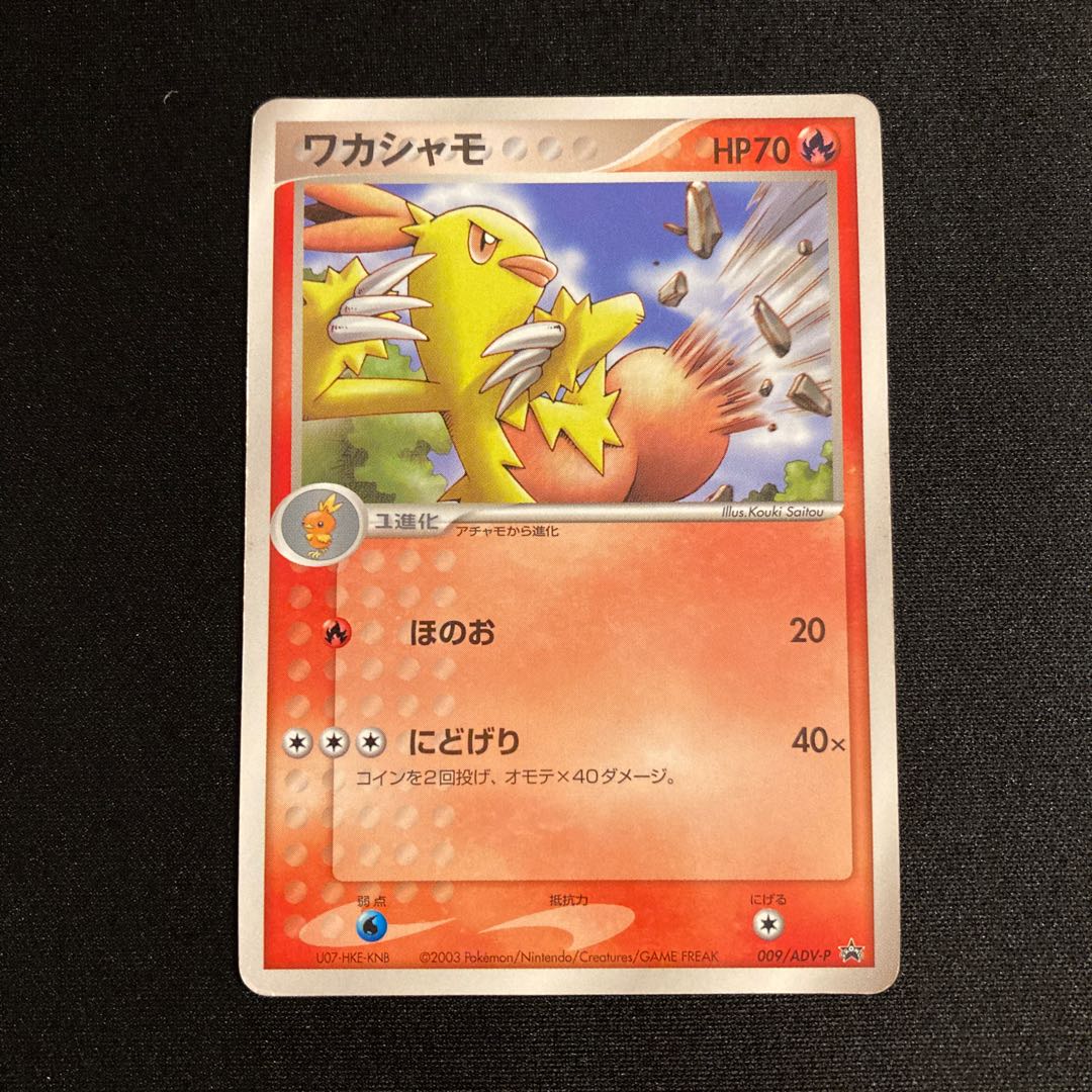 c393 Combusken Promo Pokemon Treasurer