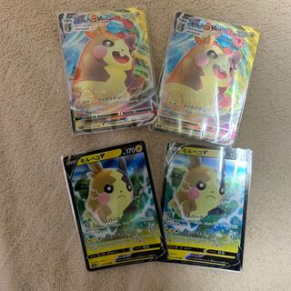 モルペコV・VMAX