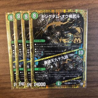 キングダム・オウカブト　オウ禍武斗