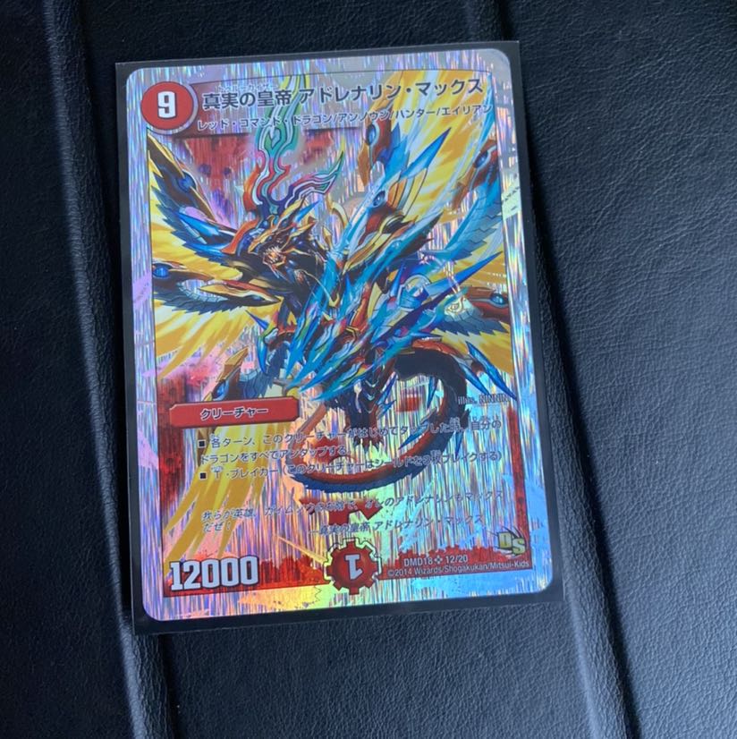 真実の皇帝アドレナリン・マックス