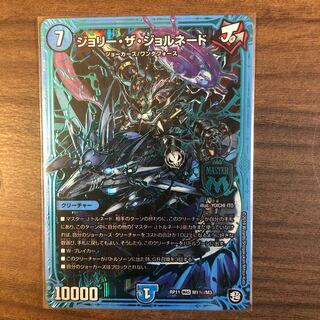 ジョリー・ザ・ジョルネード