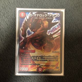 メガマナロックドラゴン