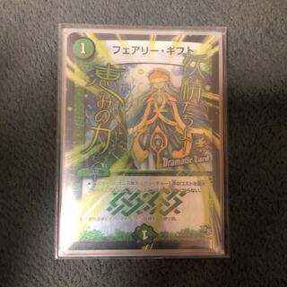 フェアリーギフト