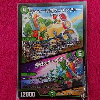 ラ・ズーネヨマ・パンツァー/逆転のオーロラ