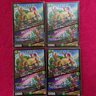 ラ・ズーネヨマ・パンツァー/逆転のオーロラ