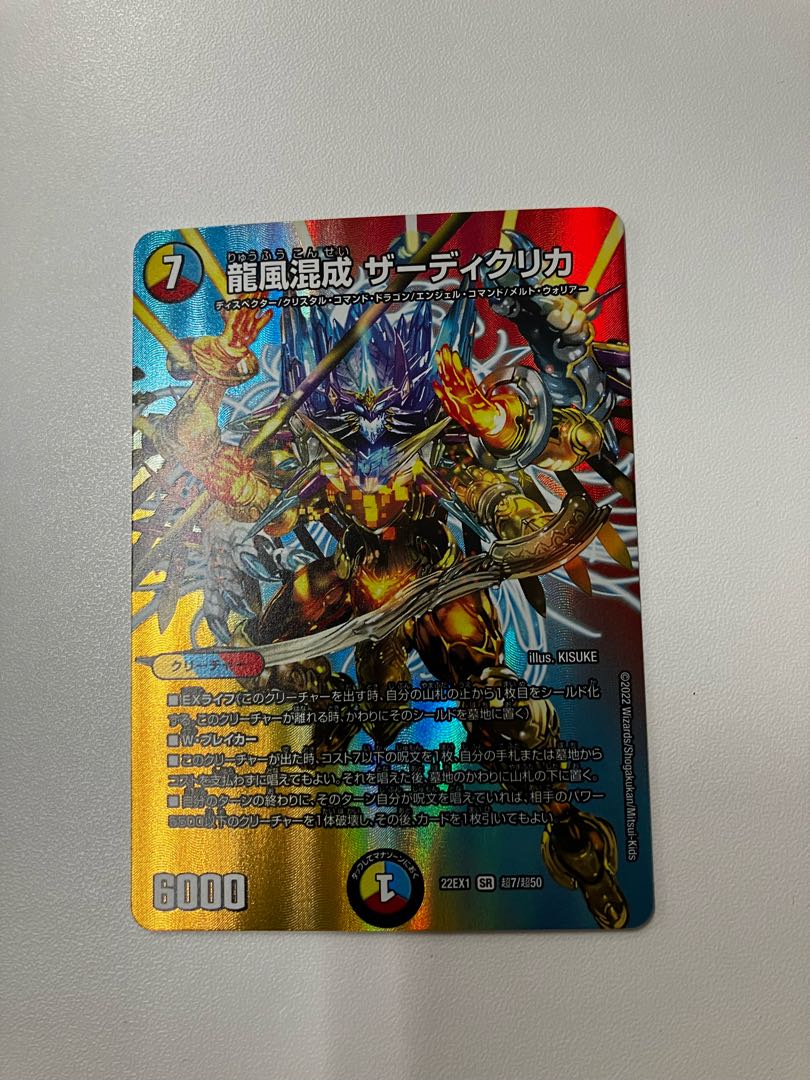 Dragon Wind Mixture Zadikurika SR Psychic7/Psychic50