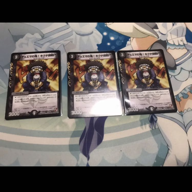 デュエマの鬼！キクチ師範代 3枚