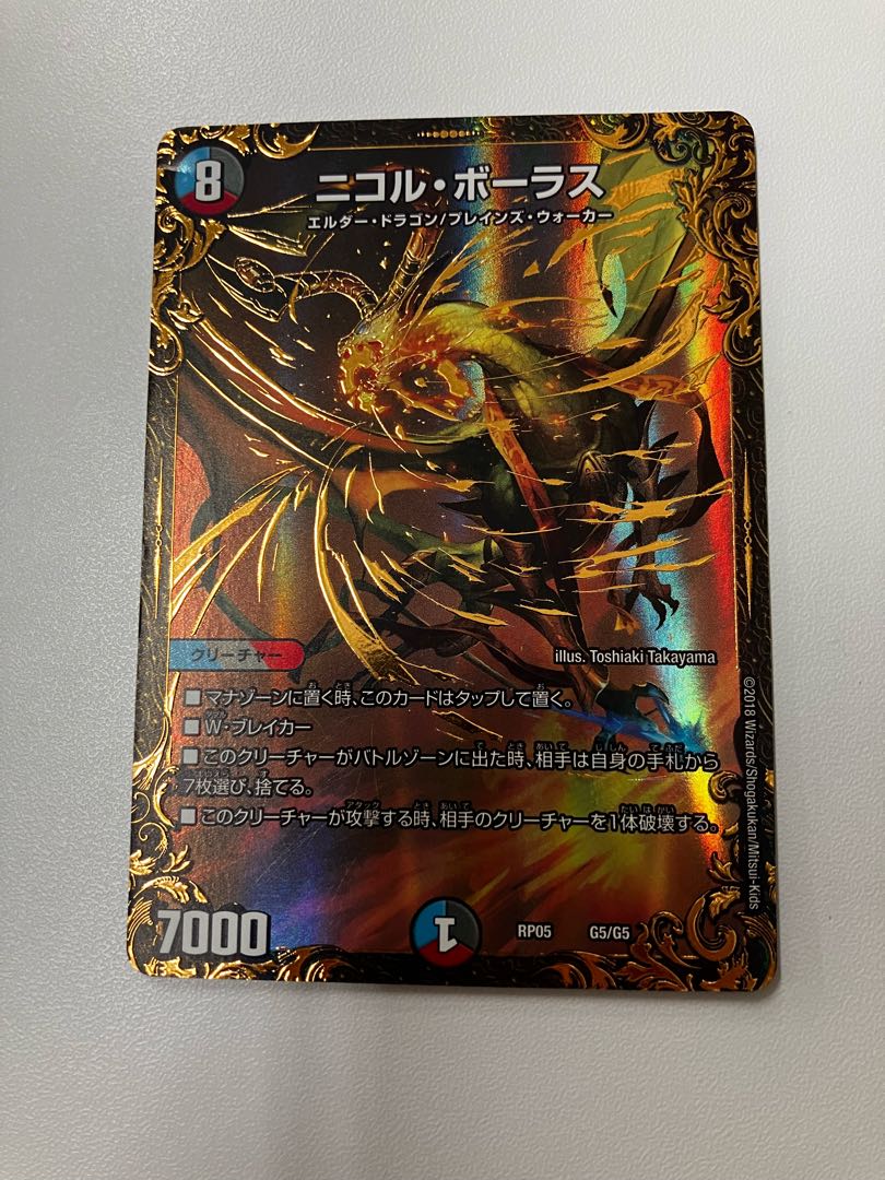 Nicol Bolas (Ultra Golden Card Specification) G5/G5