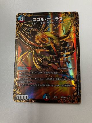 Nicol Bolas (Ultra Golden Card Specification) G5/G5