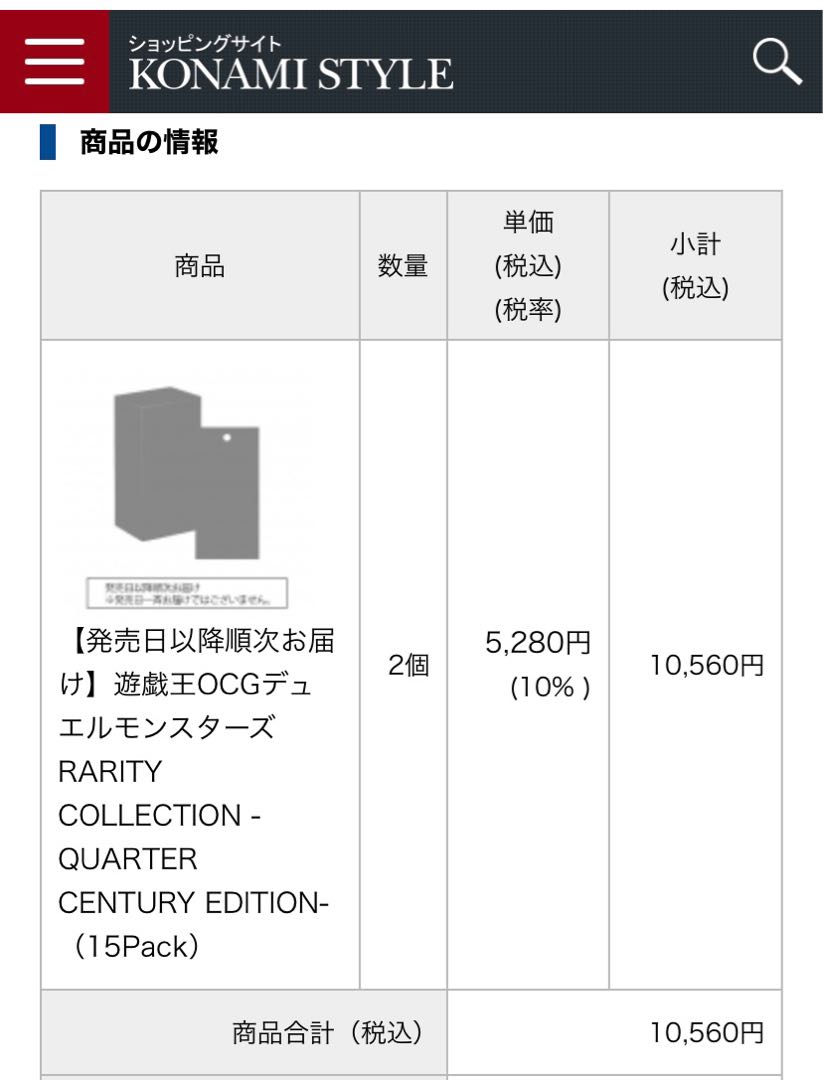 遊戯王OCGデュエルモンスターズ RARITY COLLECTION -QUARTER CENTURY EDITION-レアリティコレクション　2BOX