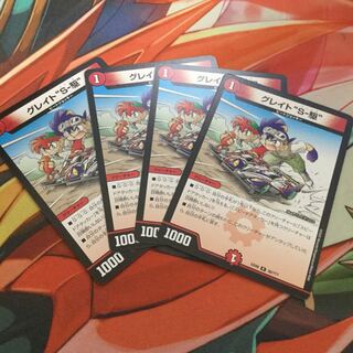 グレイトソニック