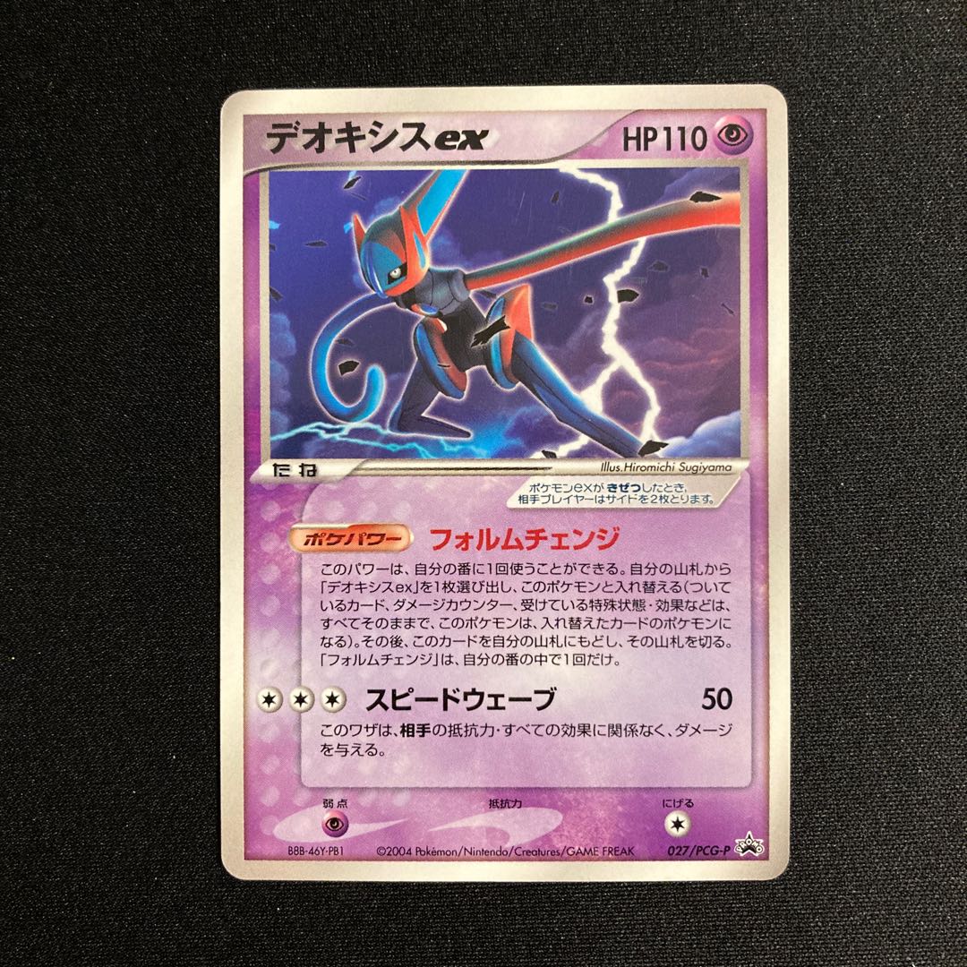 c404 Deoxysex 027/PCG-P Promo Pokémon Treasurer