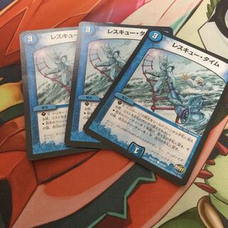 レスキュータイム