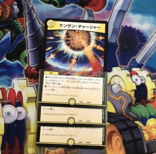 ケンザンチャージャー