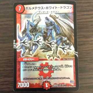 ボルメテウスホワイトドラゴン