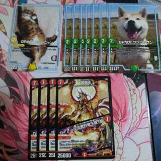 GRの猫ニャンニャン　激龍王　GRの犬ワンワンワン