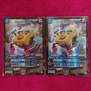 Suponji Tom Winner Promo Duema DM