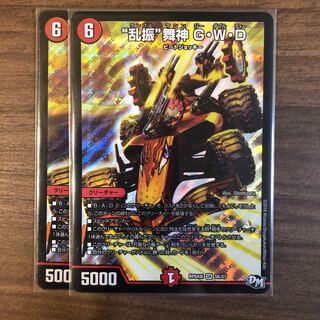 乱振舞神G・W・D  ランブルマシン