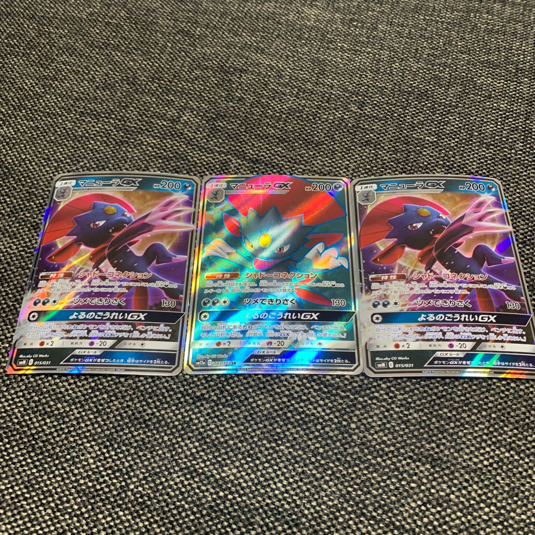 マニューラGX 3枚セット