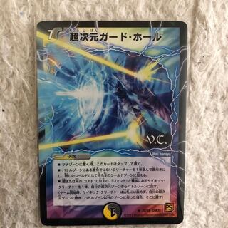 超次元ガードホール DC