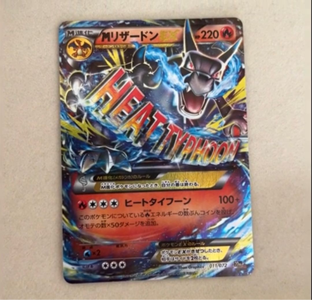 Beautiful item] MCharizardEX