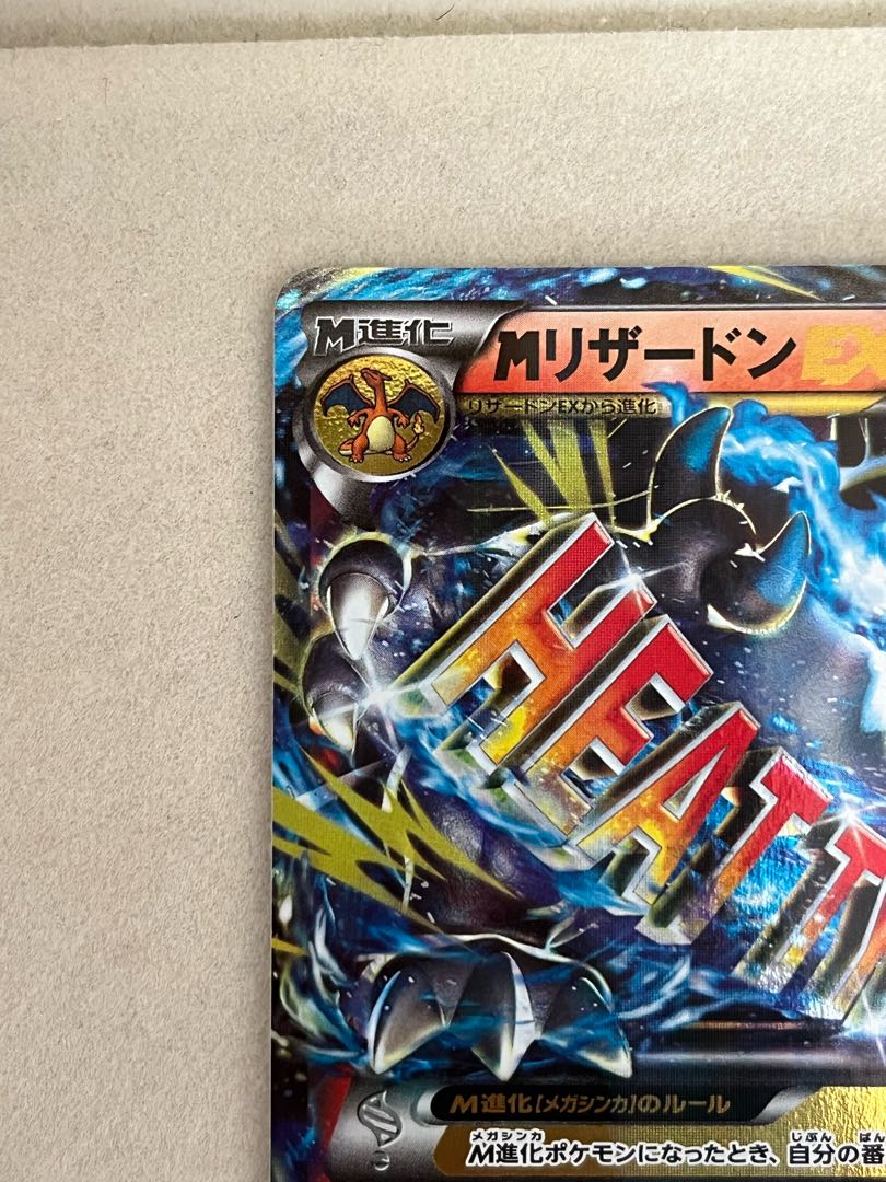 Beautiful item] MCharizardEX