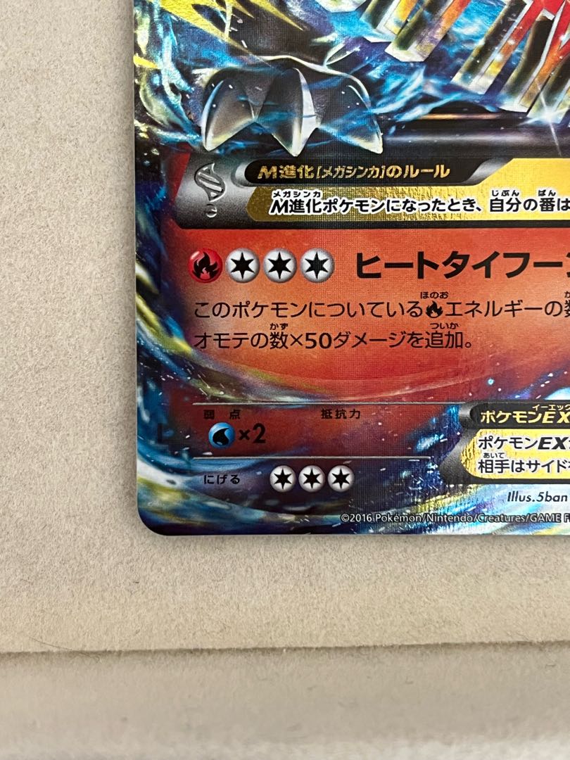 Beautiful item] MCharizardEX