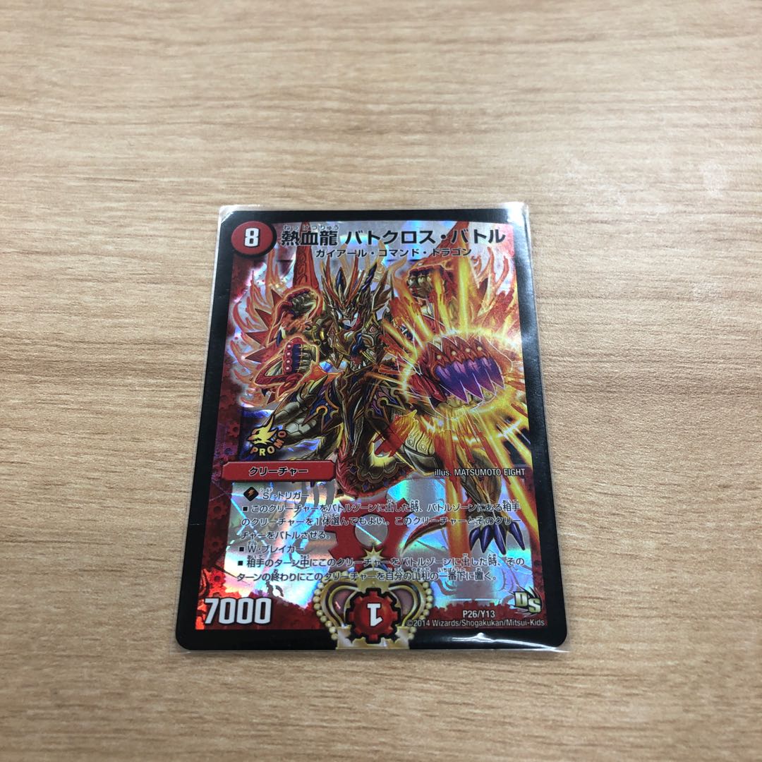 バトクロスバトル プロモ