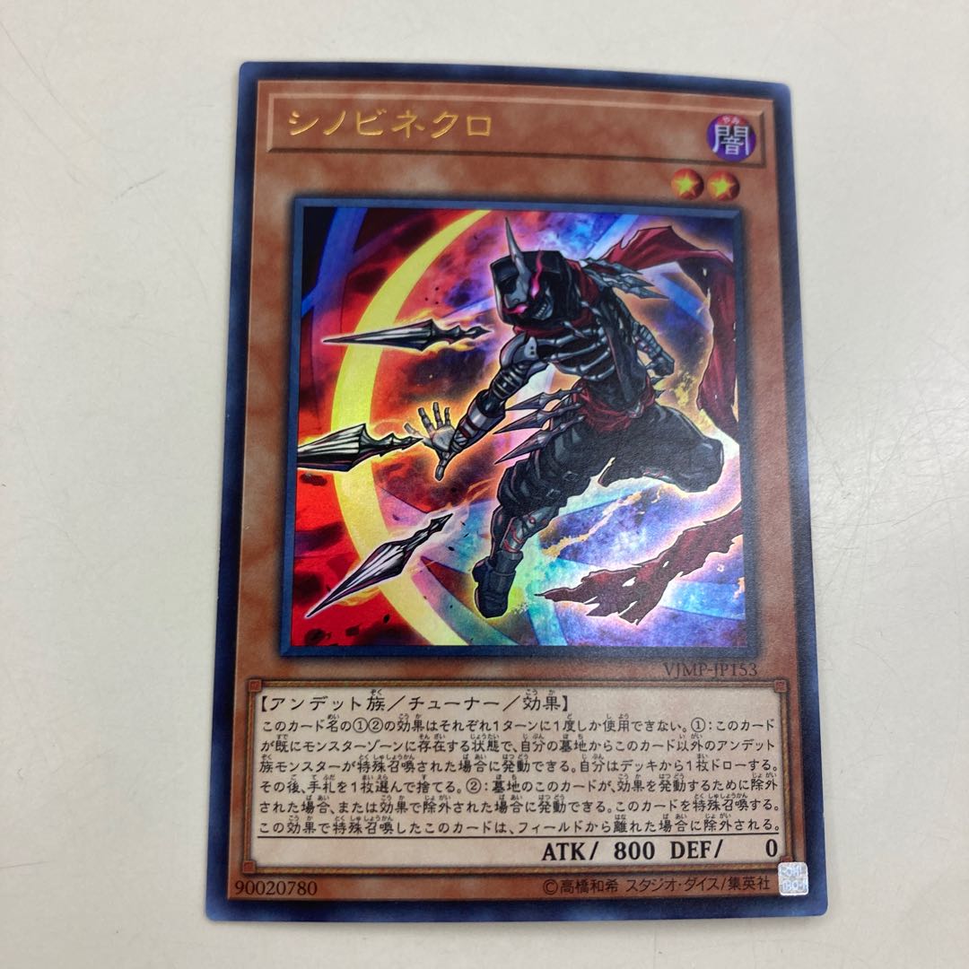 Yu-Gi-Oh! Shinobi Necro 1枚