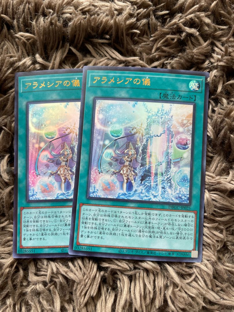 Rite of Alamecia Ultra 2pcs.