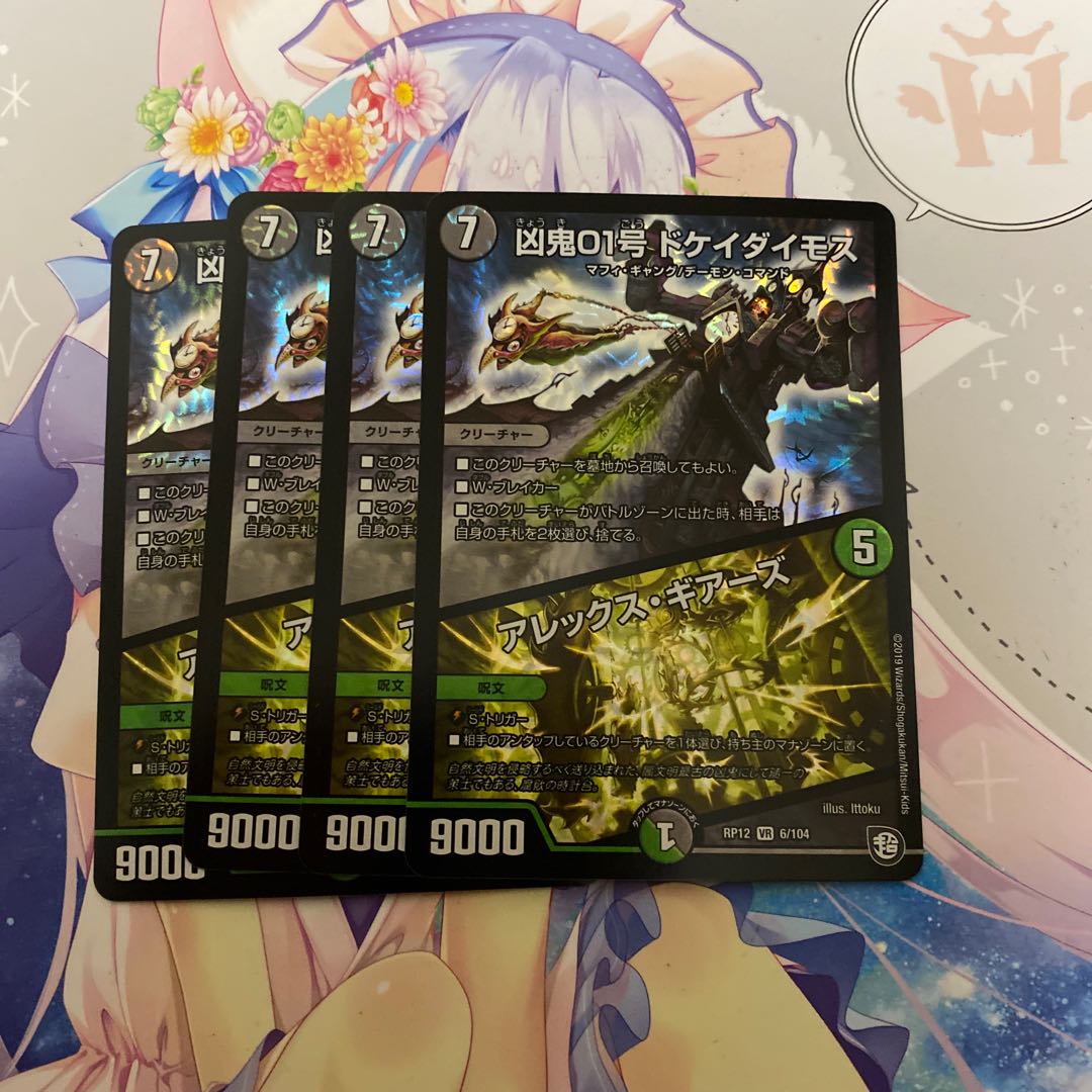 凶鬼01号ドケイダイモス　4枚