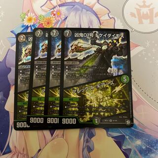 凶鬼01号ドケイダイモス　4枚