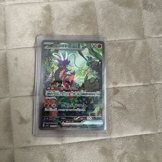 コライドンex SAR 103/078