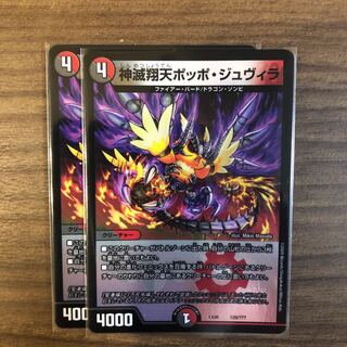 神滅翔天ポッポ・ジュヴィラ