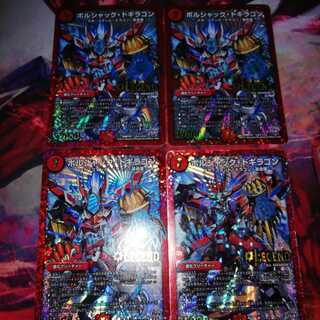 ボルシャックドギラゴン 4枚セット