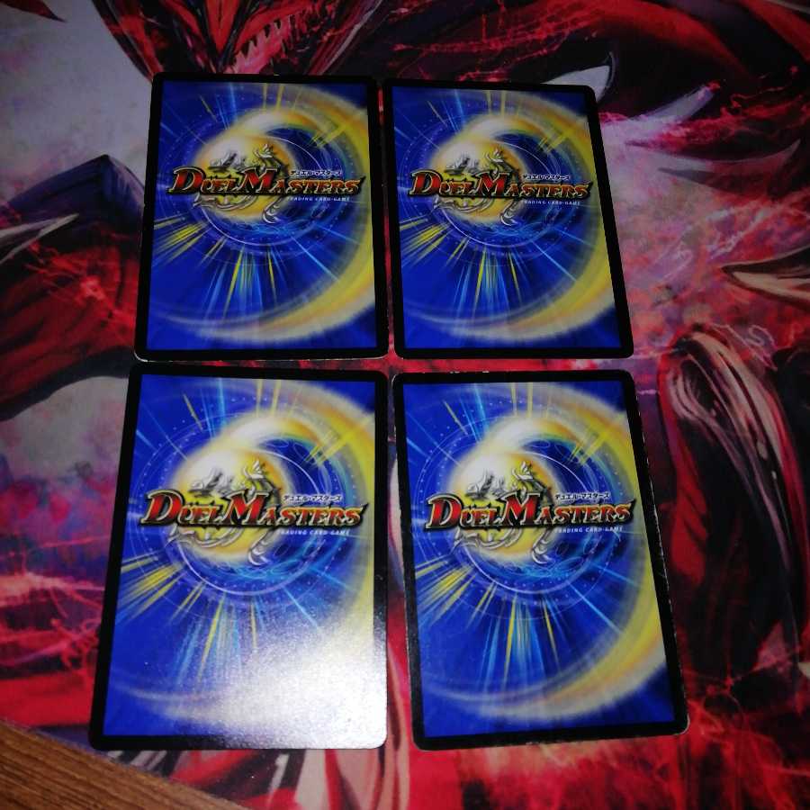 ボルシャックドギラゴン 4枚セット