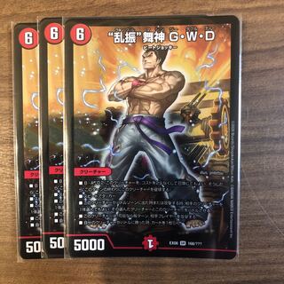 ランブルマシン　乱振舞神G・W・D