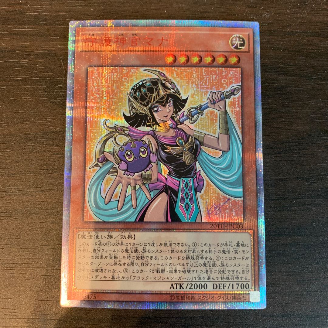 守護神官マナ　20th