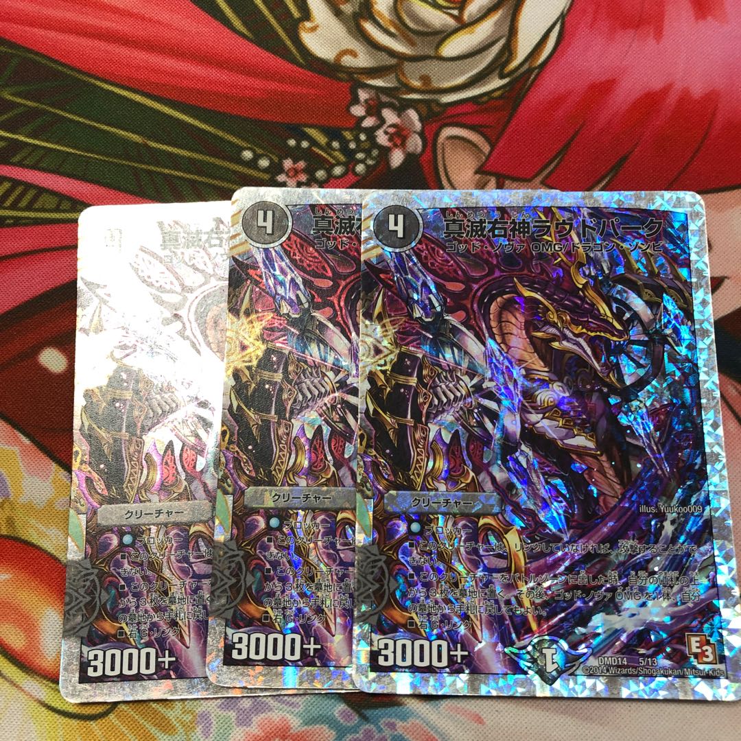 真滅右神ラウドパーク