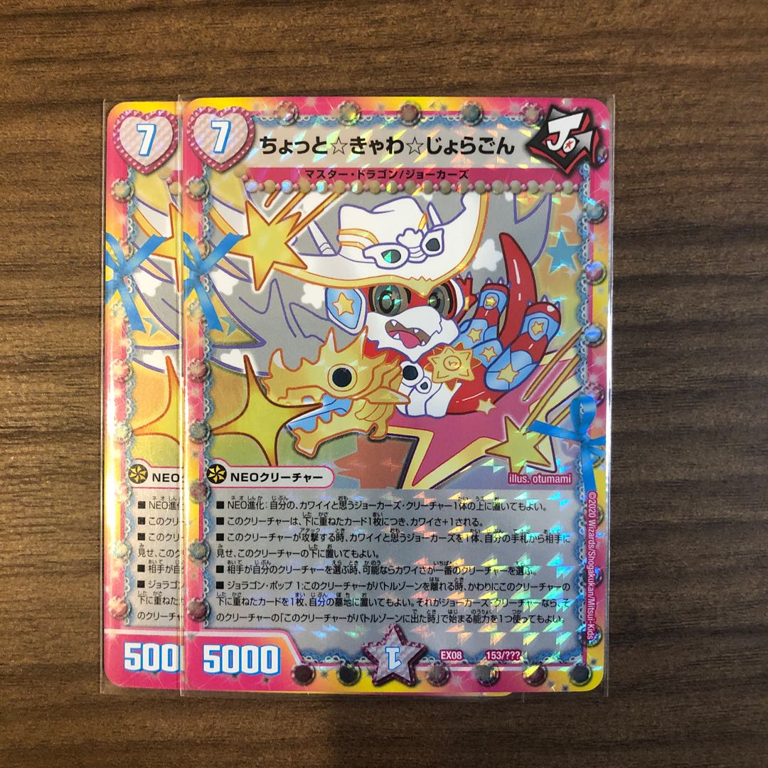 ちょっときゃわじょらごん